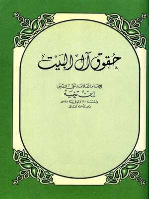 cover image of عودة إلى الكتاب والسنة على منهج السلف الصالح